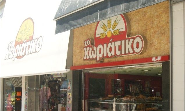 Υπόθεση Χωριάτικο:  Στο Εσωτερικών Υποθέσεων η έρευνα για το Δημόσιο και την ΕΛ.ΑΣ.