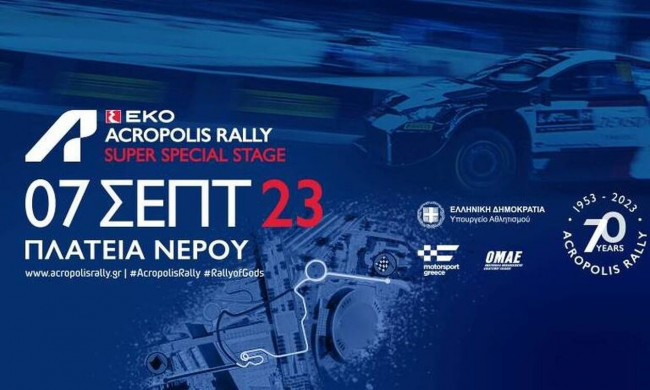 «Άνοιξε» η προπώληση των εισιτηρίων για την ΕΚΟ Super Special Stage