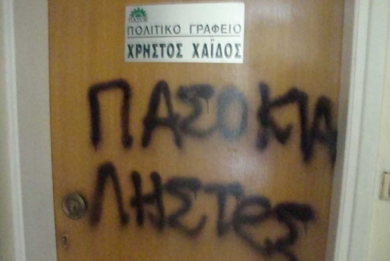 Υβριστικά συνθήματα σε Μαγκούφη-Λάππα