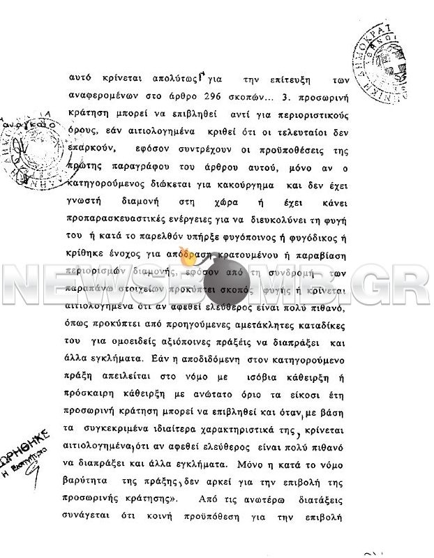 Δικαστικοί μύδροι κατά Εφραίμ 