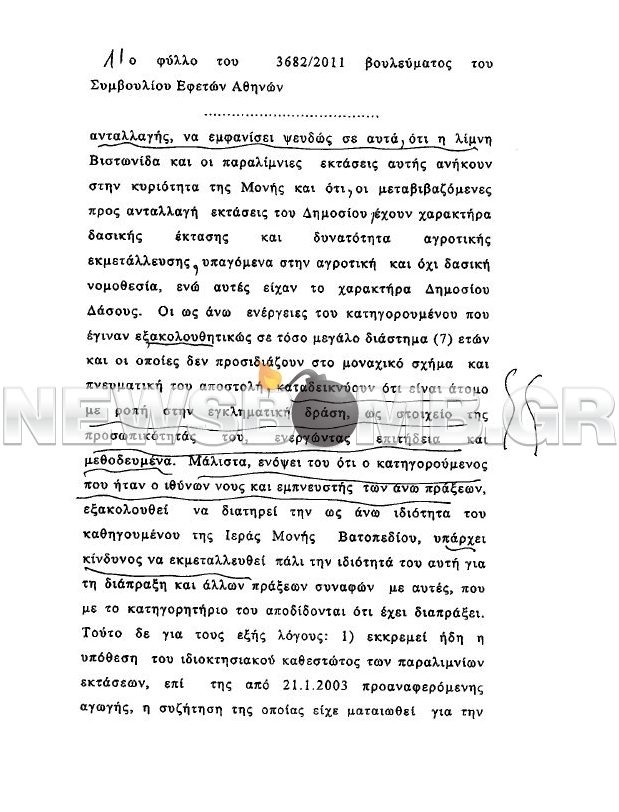 Δικαστικοί μύδροι κατά Εφραίμ 
