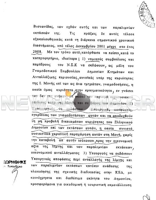Δικαστικοί μύδροι κατά Εφραίμ 