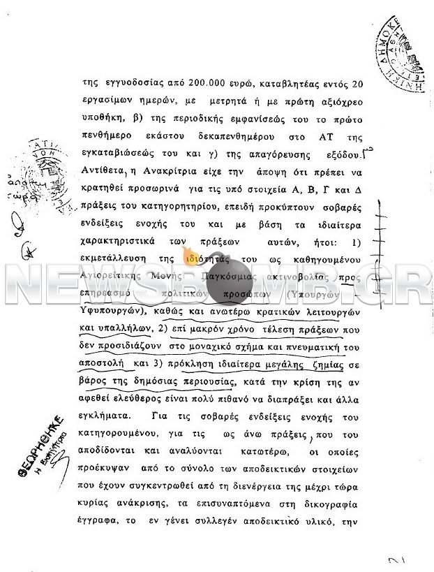 Δικαστικοί μύδροι κατά Εφραίμ 