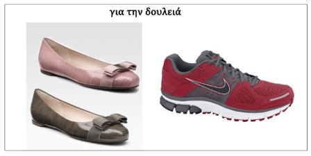 Άνδρες vs Γυναίκες 