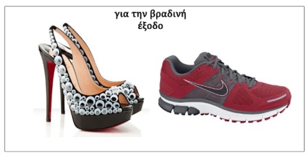 Άνδρες vs Γυναίκες 