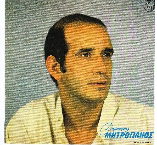 Τι πραγματικά συνέβη και έφυγε από τη ζωή ο Δημήτρης Μητροπάνος