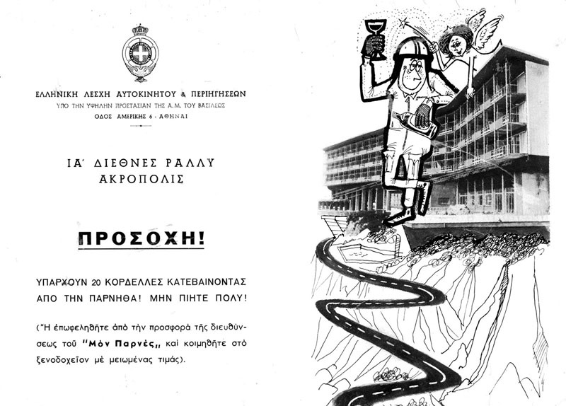 Ράλι Ακρόπολις: Αυτή είναι η ιστορία του - 10 πράγματα που πρέπει να ξέρετε!