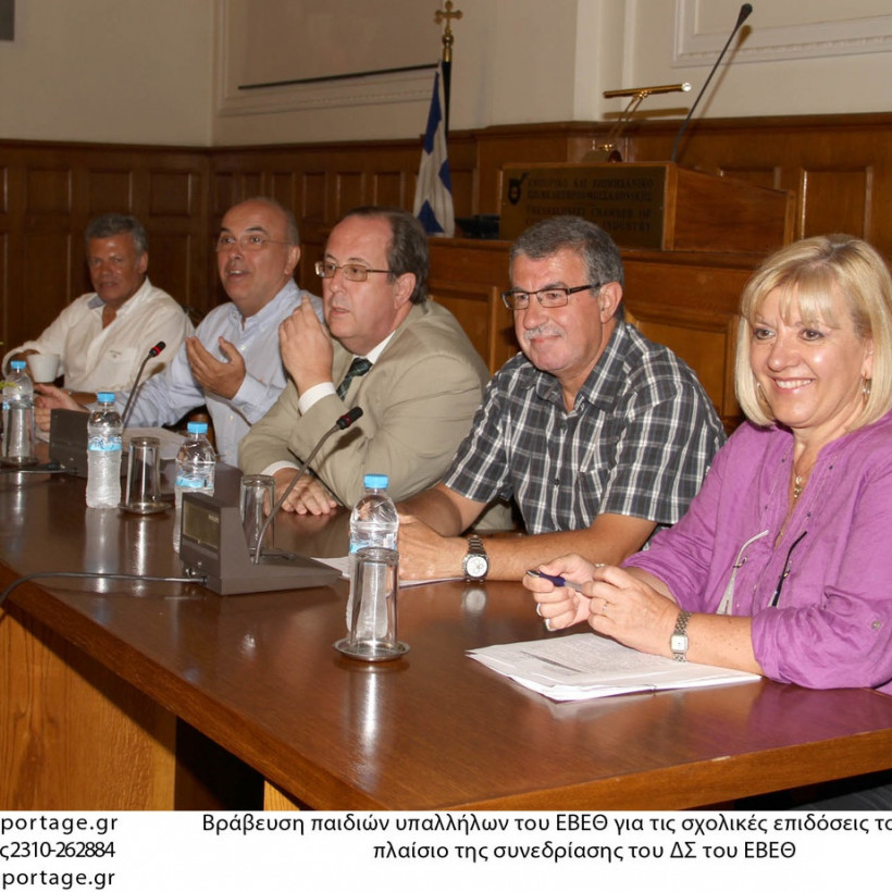 Βράβευση αριστούχων απο το ΕΒΕΘ 