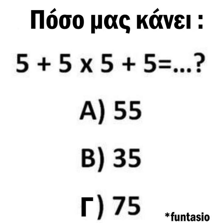 Άγριος τσακωμός στο Facebook: Πόσο κάνει 5+5 Χ 5+5 (pic)