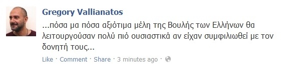 Γ. Βαλλιανάτος: Μερικοί βουλευτές θα λειτουργούσαν καλύτερα με δονητή 