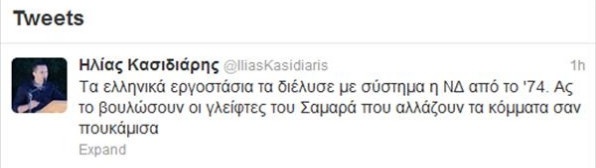 Κασιδιάρης σε Γεωργιάδη: Να το βουλώσουν οι γλύφτες του Σαμαρά!