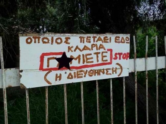 Απίστευτες και όμως ελληνικές εικόνες...