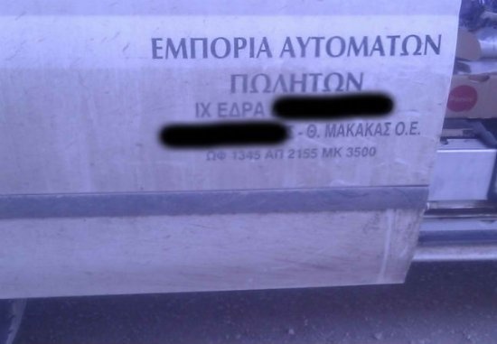 Απίστευτες και όμως ελληνικές εικόνες...