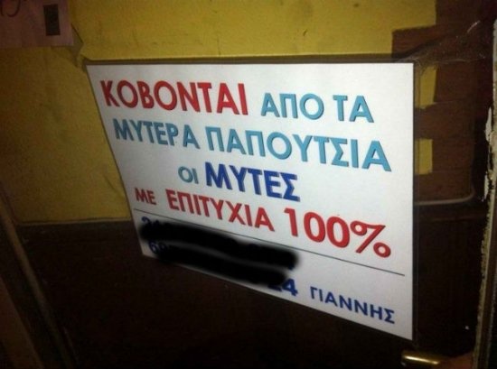 Απίστευτες και όμως ελληνικές εικόνες...