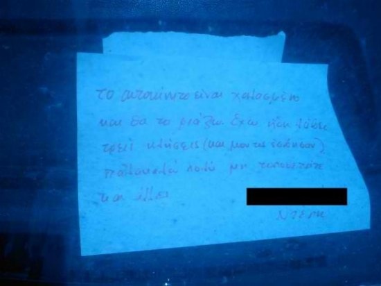 Απίστευτες και όμως ελληνικές εικόνες...