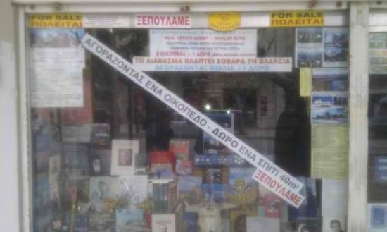 Απίστευτες και όμως ελληνικές εικόνες...