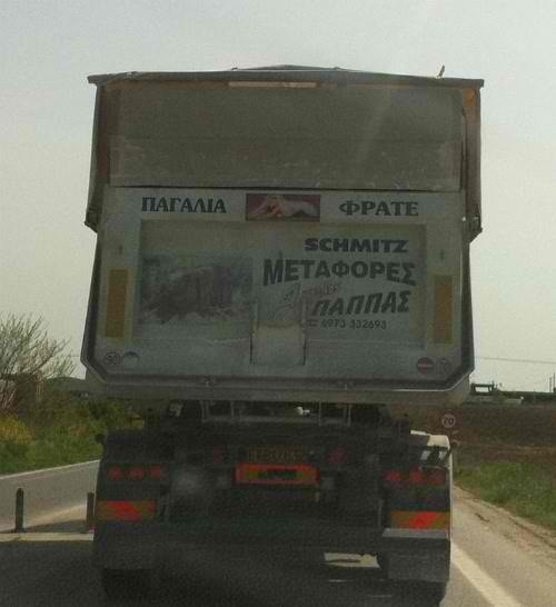 Απίστευτες και όμως ελληνικές εικόνες...