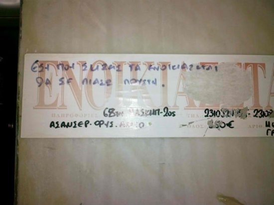 Απίστευτες και όμως ελληνικές εικόνες...