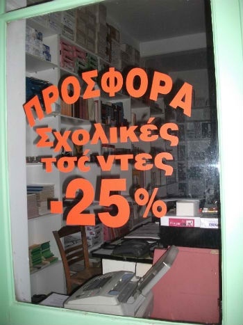 Απίστευτες και όμως ελληνικές εικόνες...