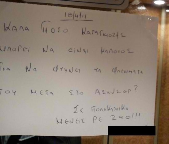 Απίστευτες και όμως ελληνικές εικόνες...