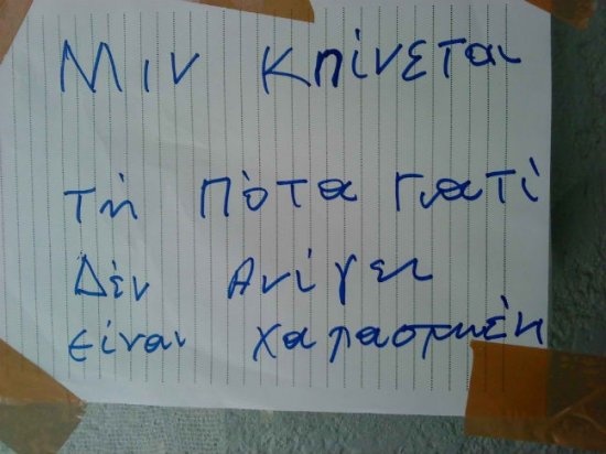 Απίστευτες και όμως ελληνικές εικόνες...