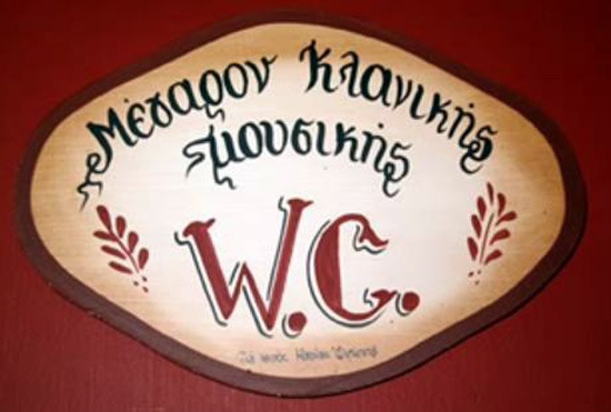 Πινακίδες που σε κάνουν να τα χάνεις 