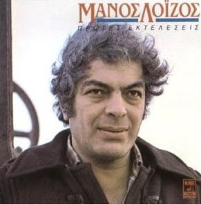 Τριάντα χρόνια χωρίς το Μάνο Λοΐζο