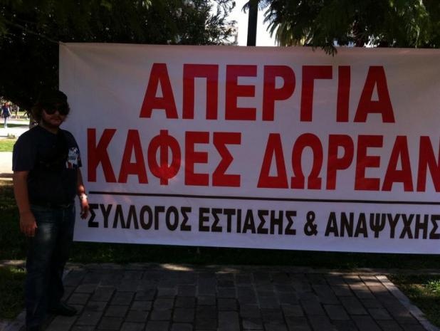 Πάτρα: Ξεκίνησε η δωρεάν διανομή καφέ στους απεργούς (pics)