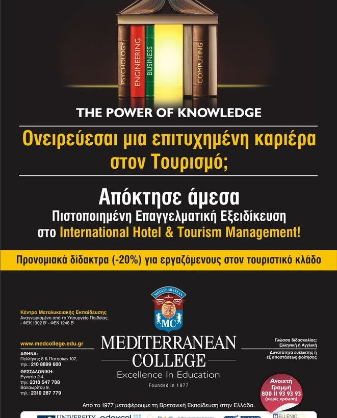 Νέο Executive Diploma από το Mediterranean College