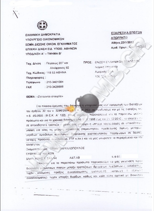 Το ΣΔΟΕ ελέγχει τον Μάκη μέχρι και για ράβδους χρυσού! 