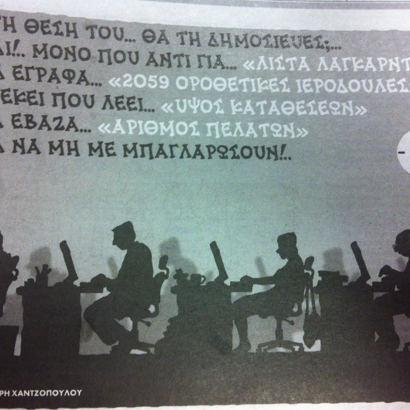 Κώστας Βαξεβάνης: Η γελοιογραφία για την σύλληψή του που σαρώνει!