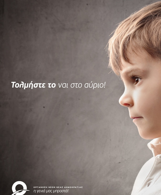 Νέο διαδικτυακό χτύπημα της ΟΝΝΕΔ: Καλεί σε αντίσταση στο λαϊκισμό