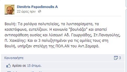 Το αιχμηρό μήνυμα του Παπαδημούλη στο Facebook