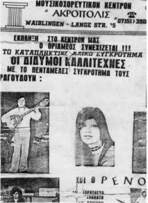 Δείτε πώς ήταν η Κατερίνα Στανίση 15 χρονών!