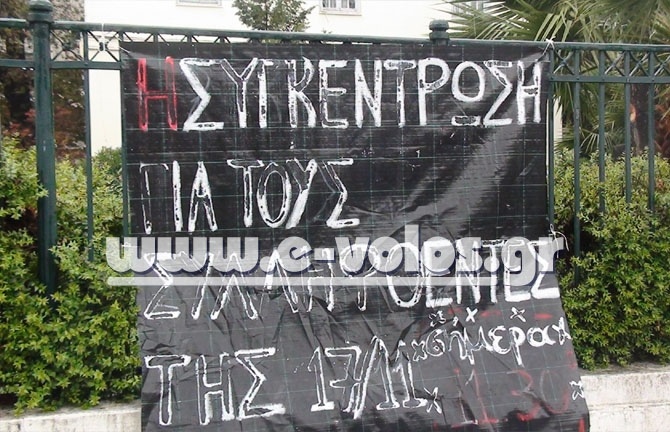 ΤΩΡΑ: Συγκέντρωση αλληλεγγύης έξω από τα δικαστήρια Βόλου (pics-video)