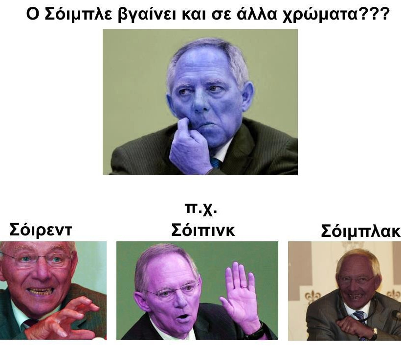 Χαμός στο Facebook: Ο Σόιμπλε βγαίνει και σε άλλα χρώματα;