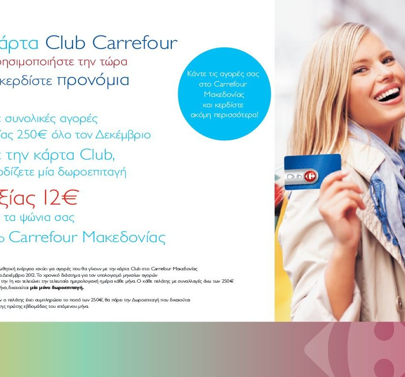 Υπερμάρκετ Carrefour Μακεδονία:  Η Θεσσαλονίκη επιστρέφει δυναμικά 