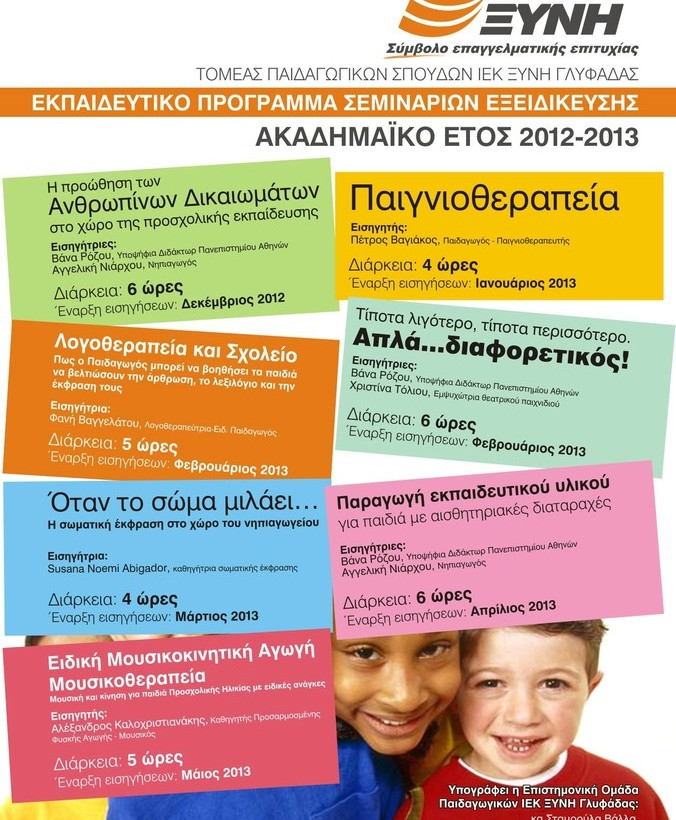 Το ΙΕΚ ΞΥΝΗ Γλυφάδας ΠΑΙΔΑΓΩΓΕΙ… με νέα σειρά σεμιναρίων!