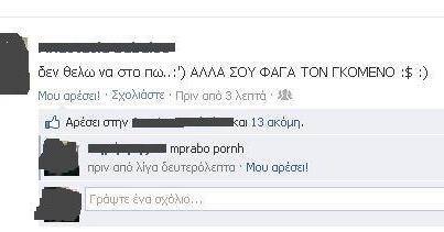 Χαμός στο Facebook: Δείτε τι της έγραψε μια κοπέλα στο προφίλ της