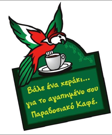 ΛΟΥΜΙΔΗΣ ΠΑΠΑΓΑΛΟΣ: Τα 5 Αγαπημένα Παραδοσιακά Καφέ της Χώρας