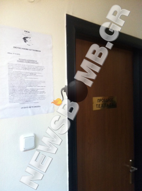 ΤΩΡΑ: Συνδικαλιστές της ΕΛ.ΑΣ. κατέλαβαν το ΤΕΑΠΑΣΑ