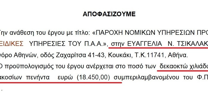 Ανάθεση 18.450 ευρώ με σφραγίδα ΔΗΜΑΡ