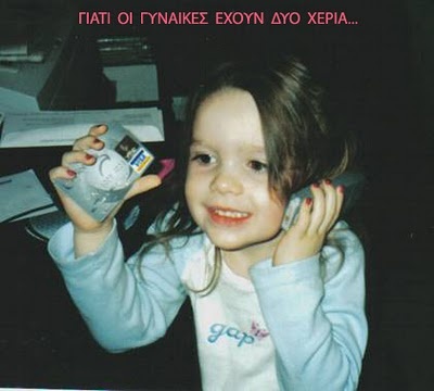 Δείτε για ποιο λόγο άνδρες και γυναίκες έχουν δύο χέρια