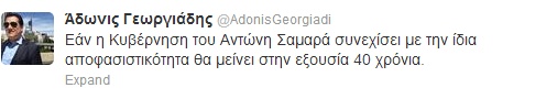 Σαμαρά για 40 χρόνια θέλει ο Αδ. Γεωργιάδης  