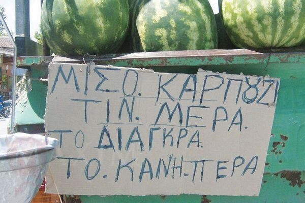 Κορυφαίες πινακίδες σε ελληνικούς δρόμους!