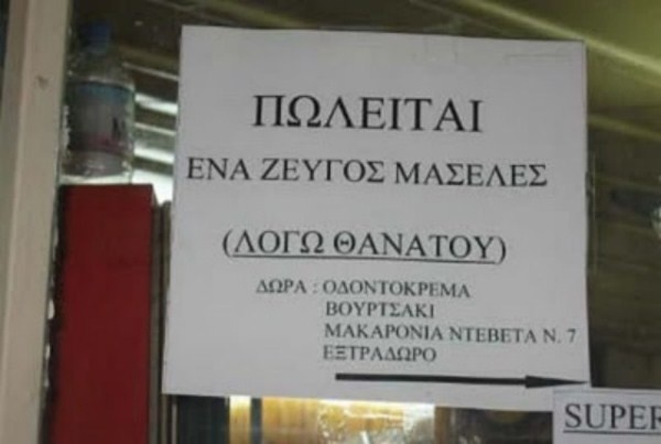 Κορυφαίες πινακίδες σε ελληνικούς δρόμους!
