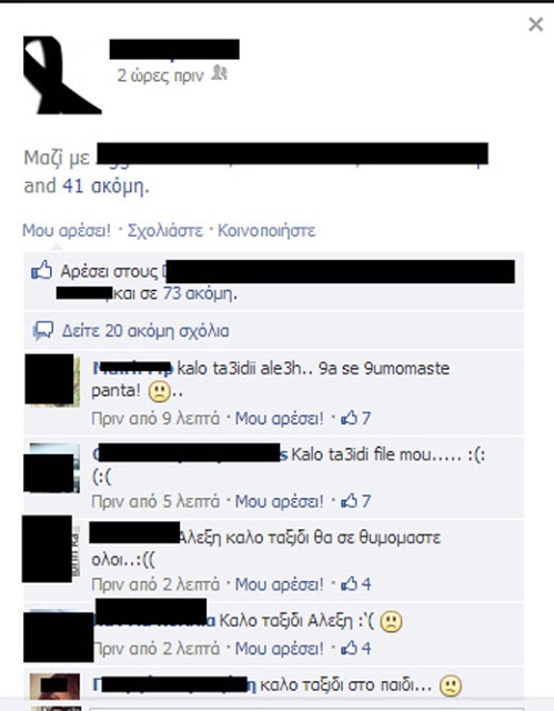 Δάκρυα για τον 19χρονο Αλέξη που ξεψύχησε σε τροχαίο!