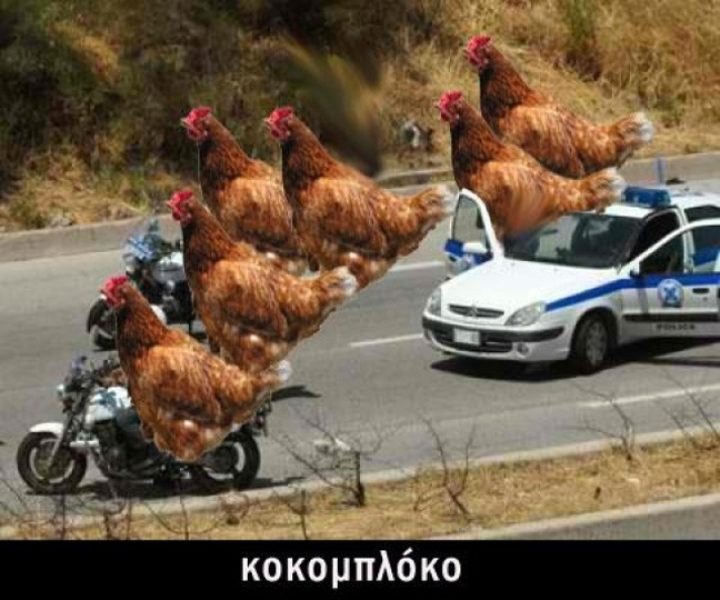 Την...είδανε αλλιώς (pics)