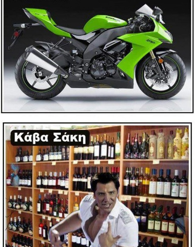 Την...είδανε αλλιώς (pics)