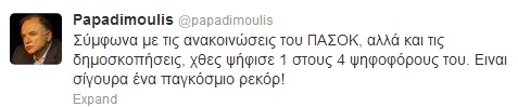 Παπαδημούλης: Παγκόσμιο ρεκόρ στις εκλογές του ΠΑΣΟΚ